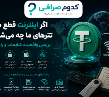 از بین رفتن تتر