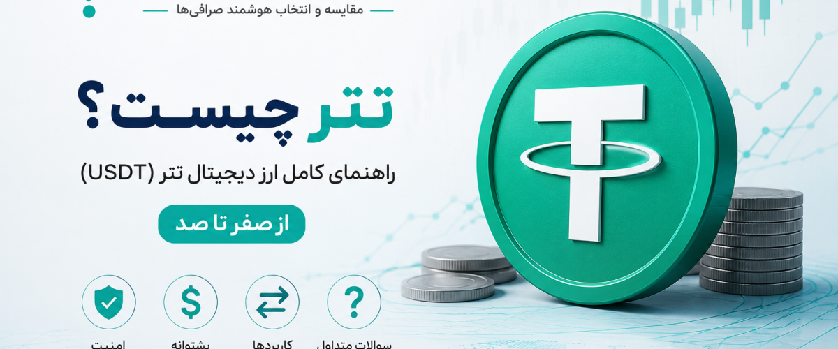 تتر چیست