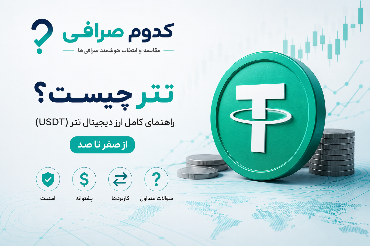 تتر چیست