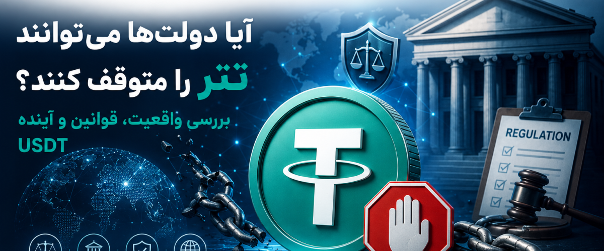 توقف تتر