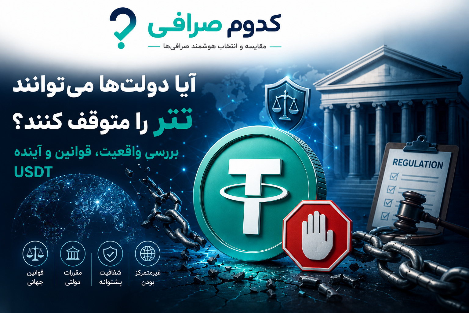 توقف تتر